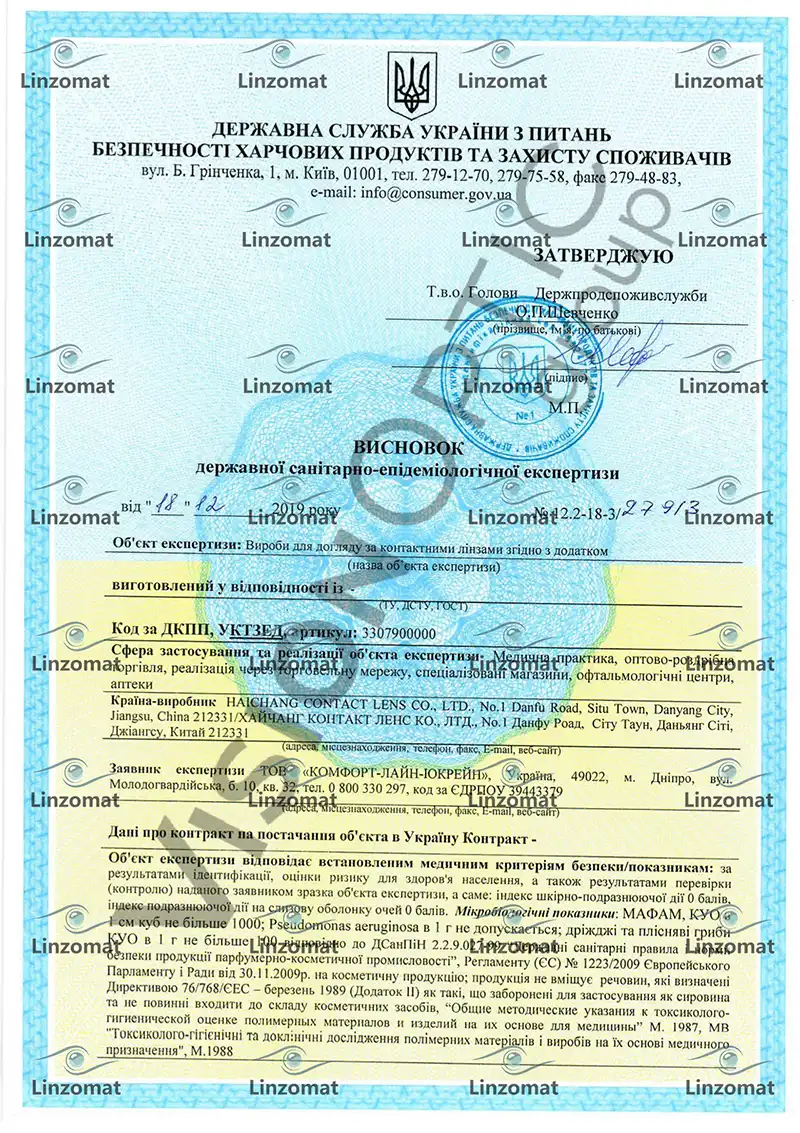 Сертифікат Horien — сторінка 1