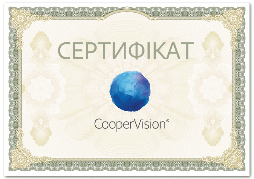 Сертифікат Cooper Vision
