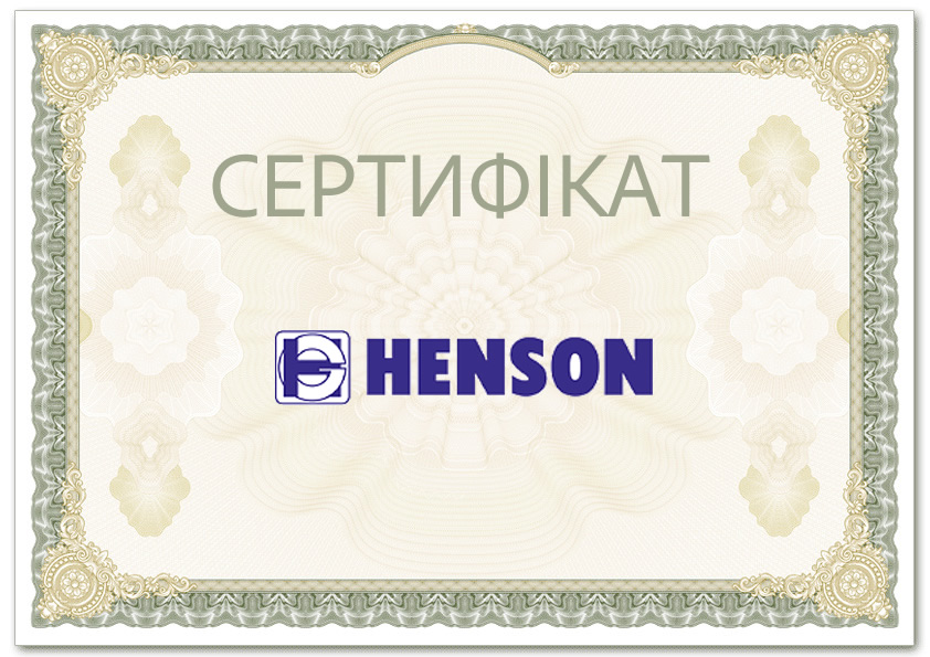 Сертифікат Henson