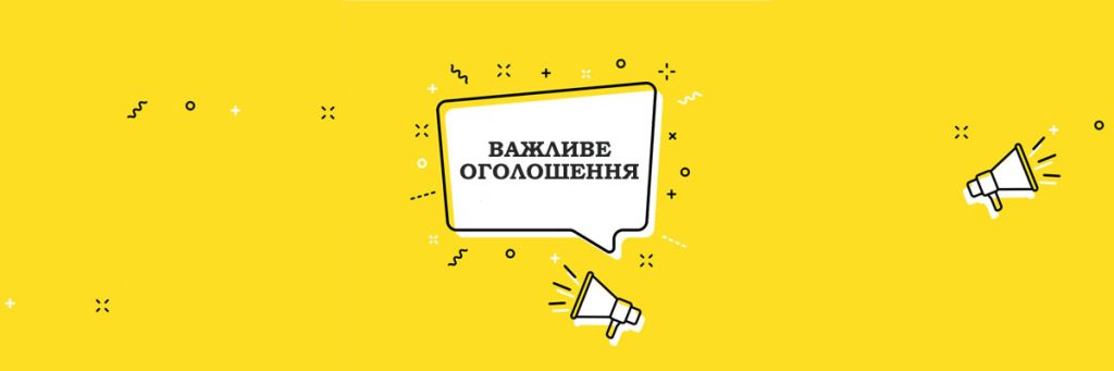 Важливе оголошення від Linzomat.UA!