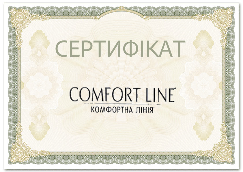 Сертифікат Comfort Line