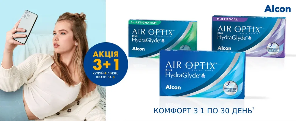Air Optix plus HydraGlyde 3+1