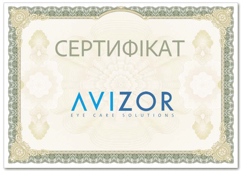 Сертифікат Avizor